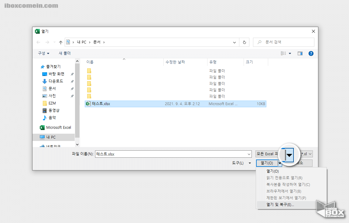 엑셀 파일 열기 패널에서 열기 및 복구 메뉴 실행 엑셀_파일_열기_패널에서_열기_및_복구_메뉴_실행