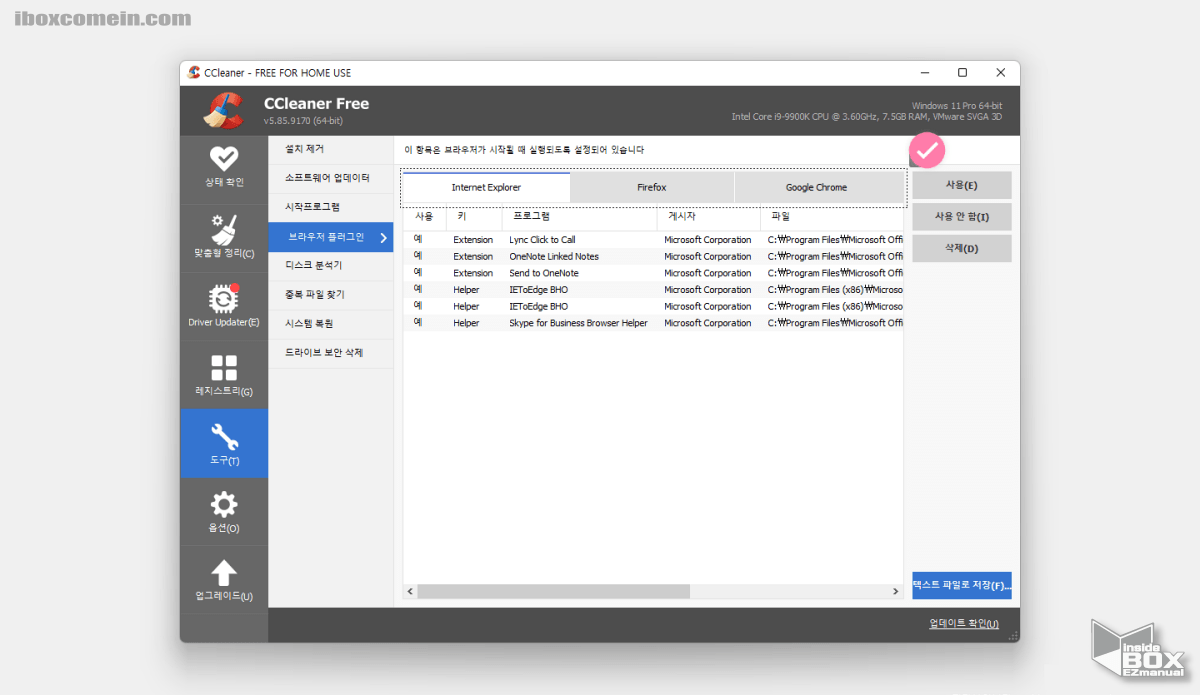 CCleaner_도구_메뉴_브라우저_플러그인_메뉴