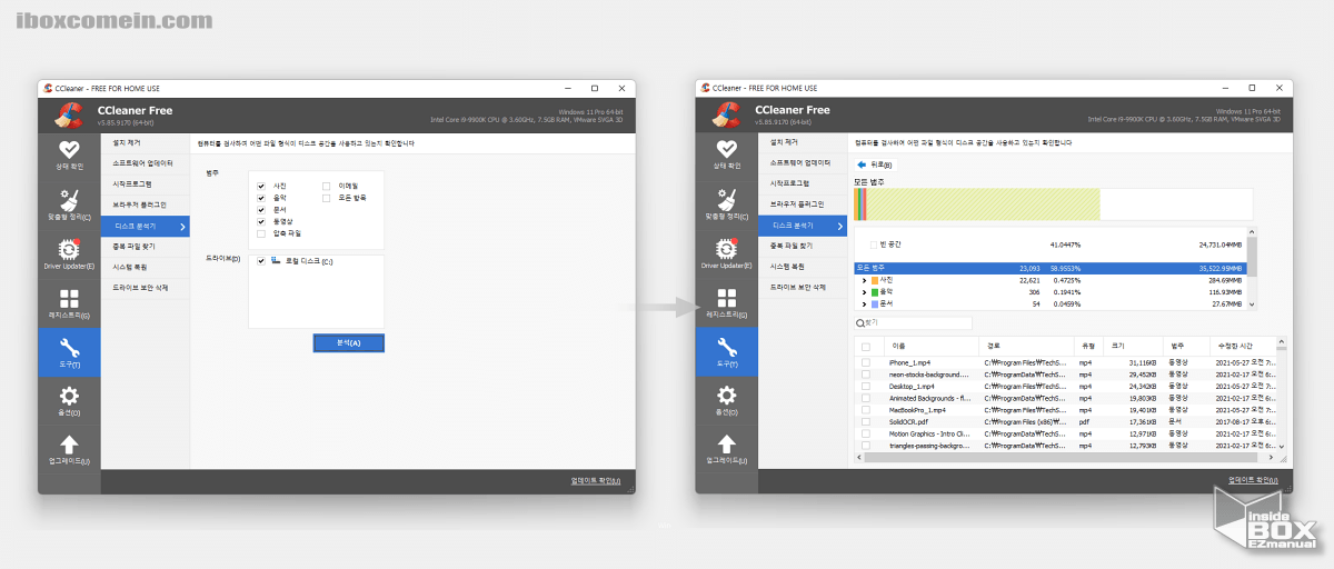 CCleaner_도구_메뉴_디스크_분석기