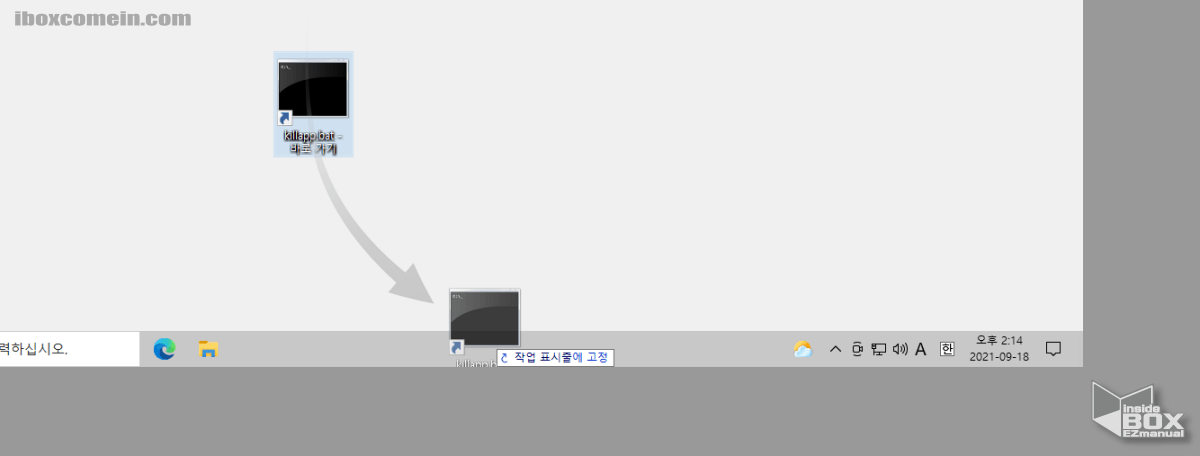 배치_파일_작업_표시줄_등록_가능