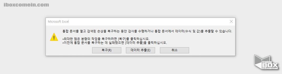 엑셀 데이터 복구 및 데이터 추출메뉴 엑셀_데이터_복구_및_데이터_추출메뉴