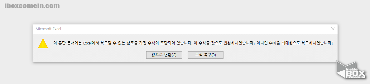 엑셀 데이터 추출 중 수식 복구 여부 패널 엑셀_데이터_추출_중_수식_복구_여부_패널