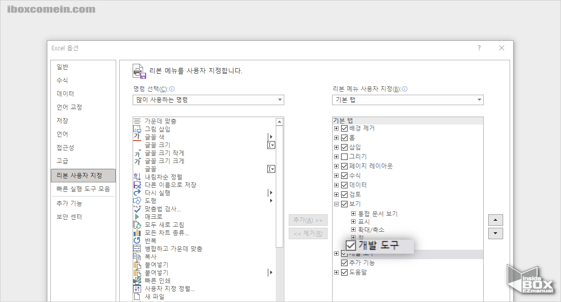 엑셀 개발 도구 메뉴 활성화 엑셀_개발_도구_메뉴_활성화