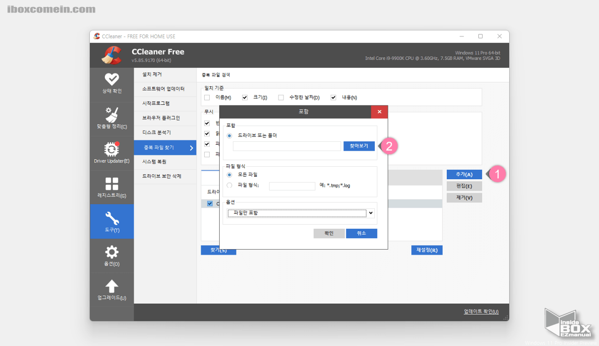 CCleaner_도구_메뉴_특정_위치_만_중복_파일_찾기