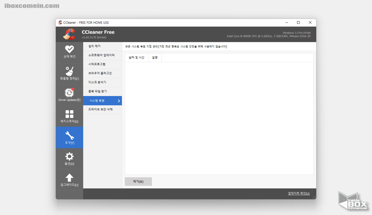 CCleaner_도구_시스템_복원_메뉴