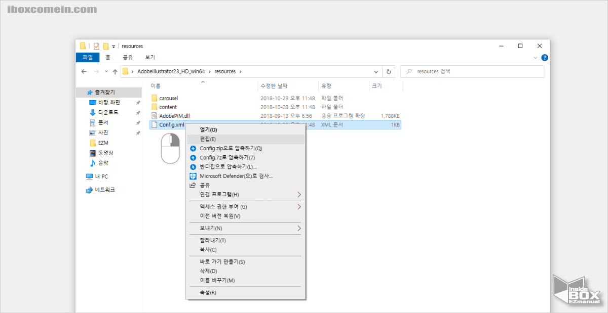 어도비_일러스트레이터_설치_파일_resources_폴더_config.xml_파일_편집