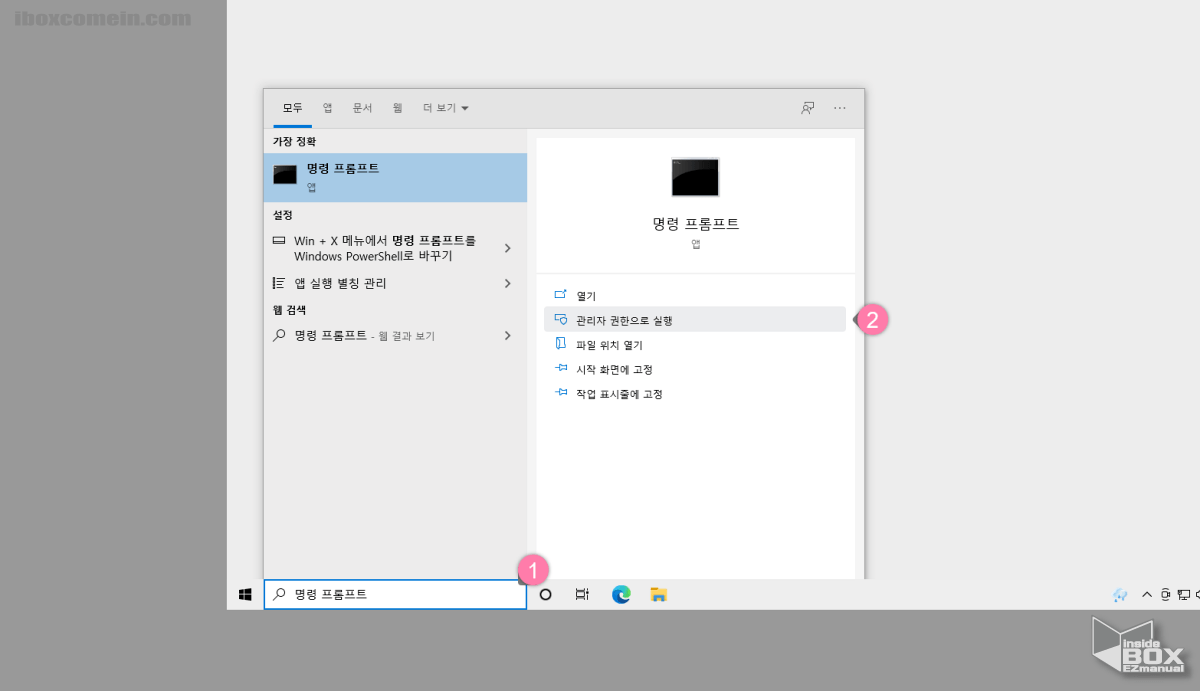 윈도우_명령프롬프트_관리자_권한으로_실행