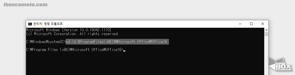 명령프롬프트에서_Office_설치_경로_이동_명령어_실행