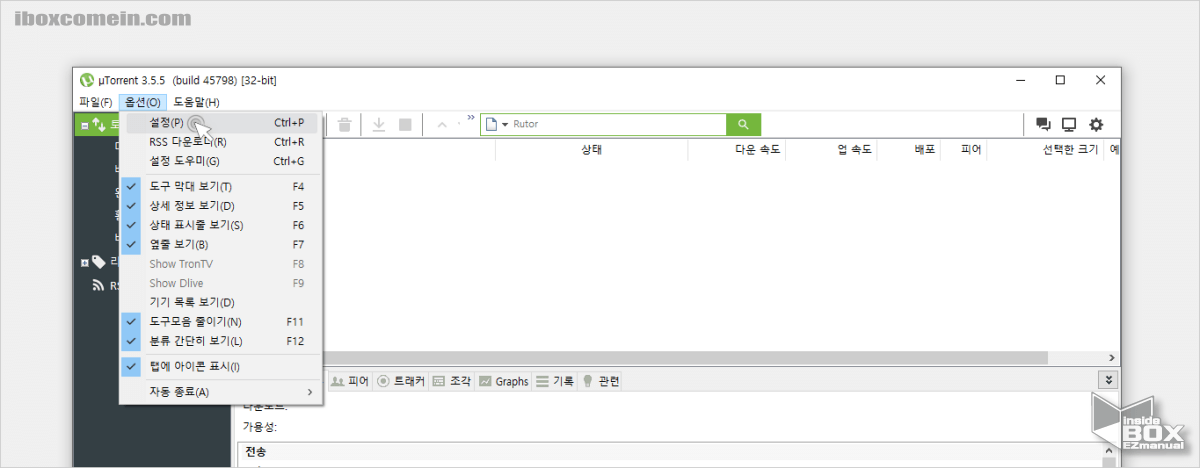 유토렌트_설정_메뉴