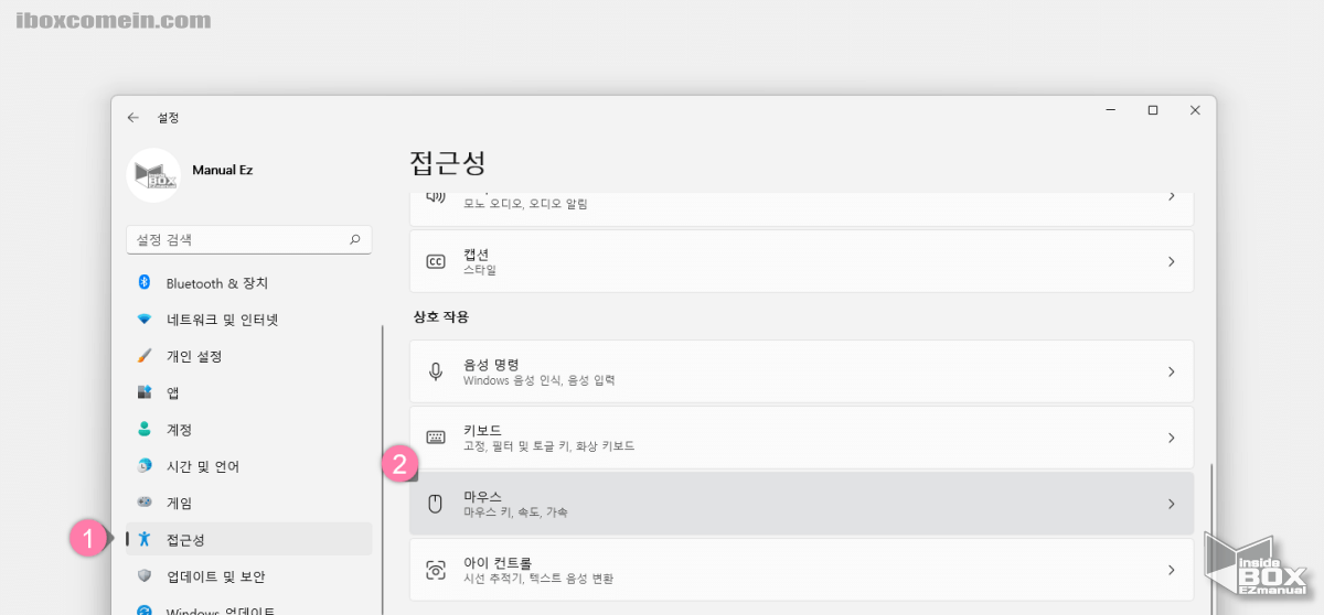Windows 설정 마우스 접근성 메뉴 Windows-설정-마우스-접근성-메뉴