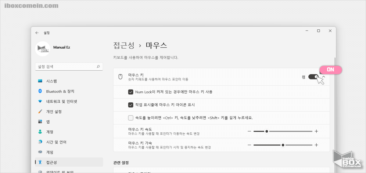 마우스 접근성의 마우스 키 활성화 마우스-접근성의-마우스-키-활성화