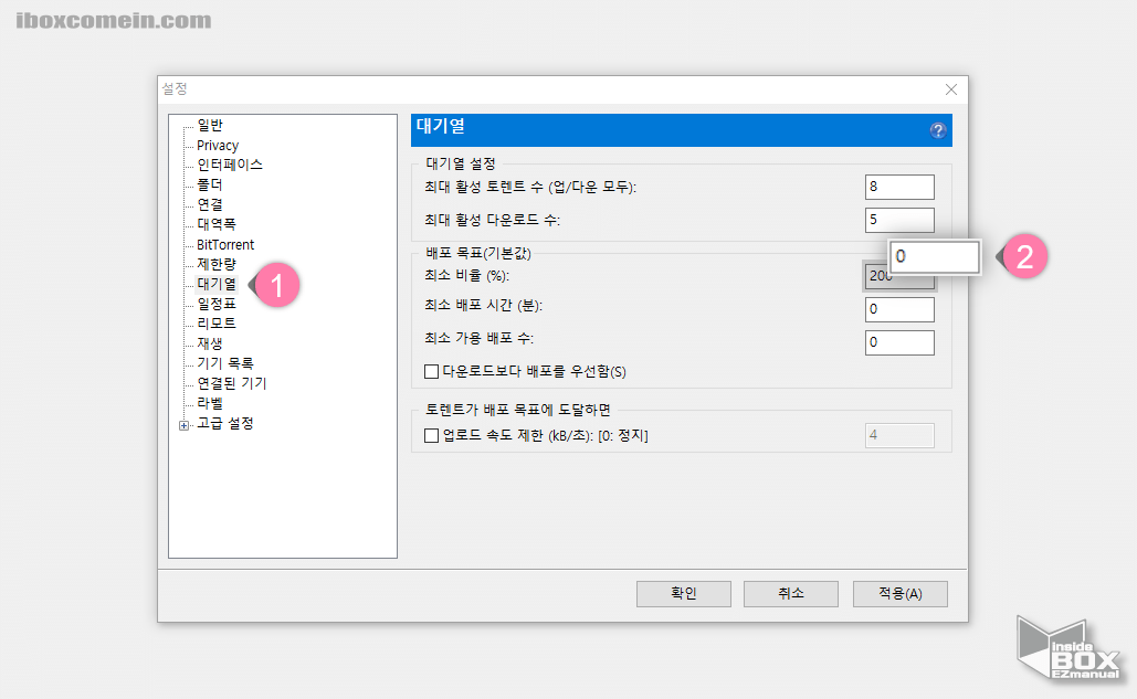 유토렌트_대기열_배포_목표_최소_비율_값_으로_변경