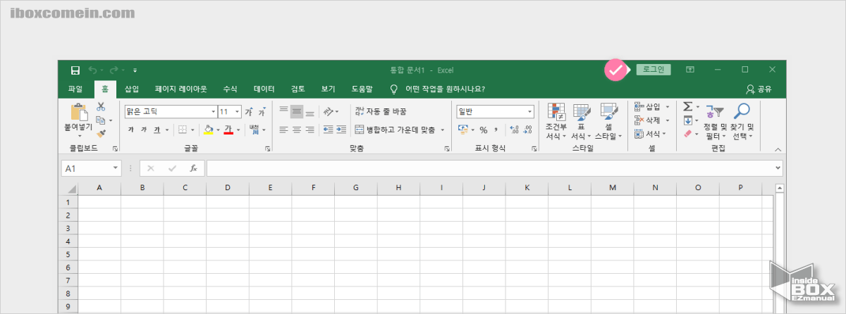 Office_엑셀_정상_설치_완료