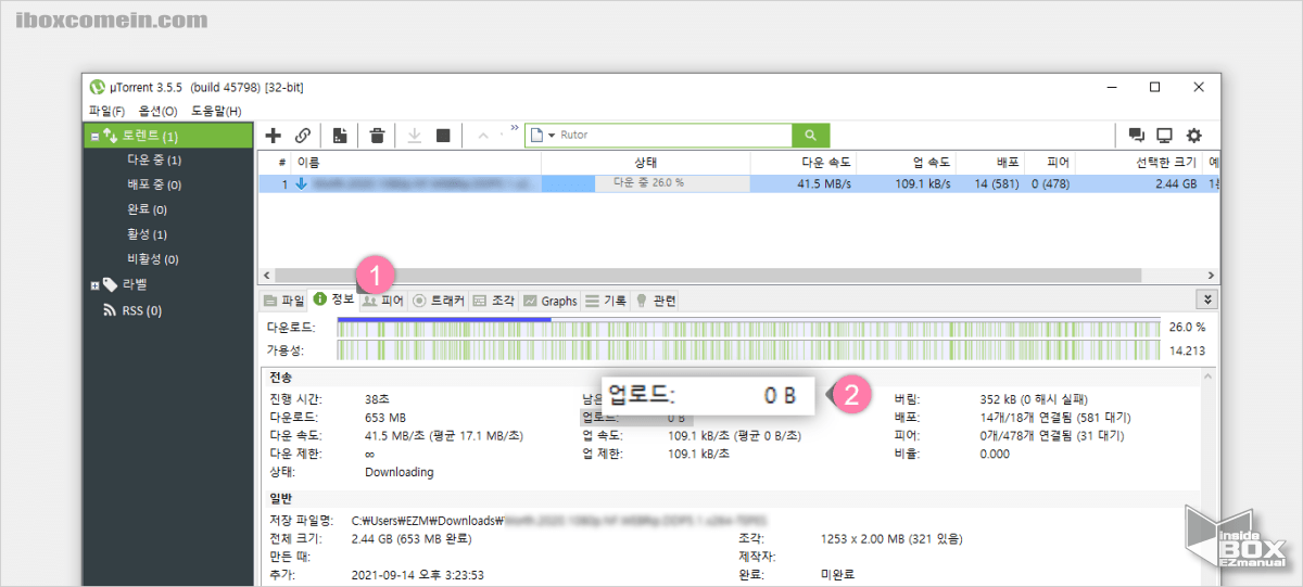 유토렌트_정보_탭_업로드_정보_확인_가능