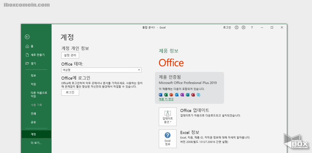 Office_인증_정보_확인