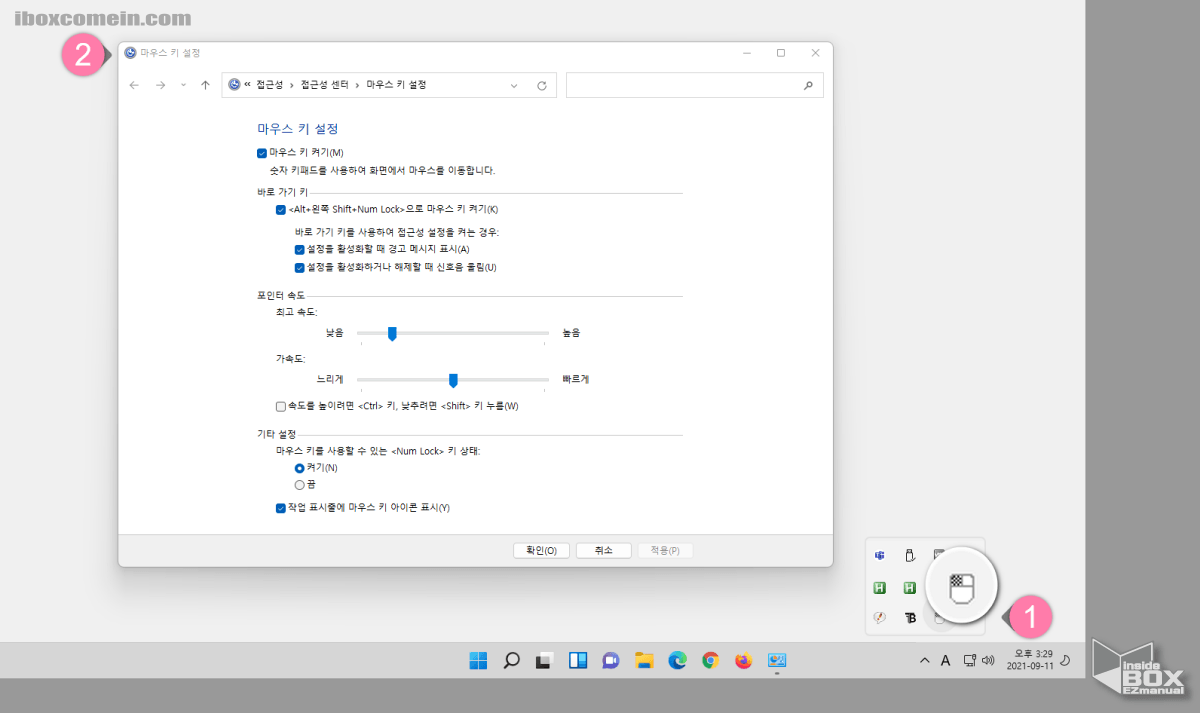 작업표시줄 마우스 키 아이콘 으로 마우스 키 설정으로 빠르게 이동 가능 작업표시줄-마우스-키-아이콘-으로-마우스-키-설정으로-빠르게-이동-가능