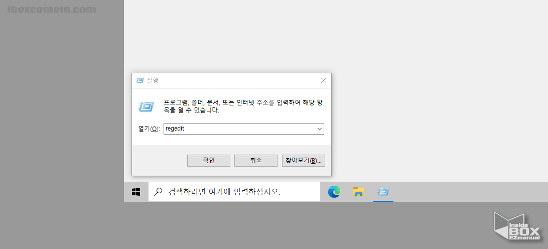 윈도우 실행 창으로 레지스트리 편집기 활성화 윈도우_실행_창으로_레지스트리_편집기_활성화