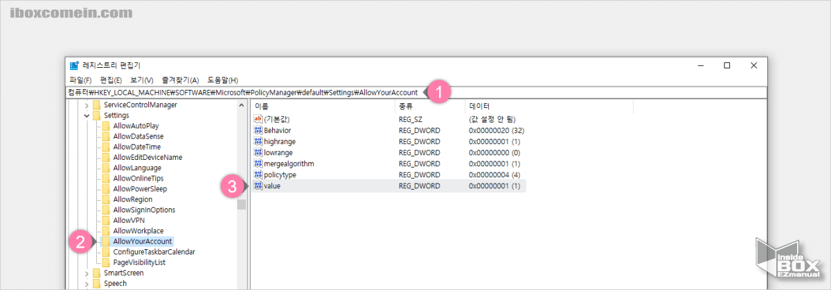 윈도우 레지스트리 편집기 AllowYourAccount 키 value 값 으로 이동 윈도우_레지스트리_편집기_AllowYourAccount_키_value_값_으로_이동