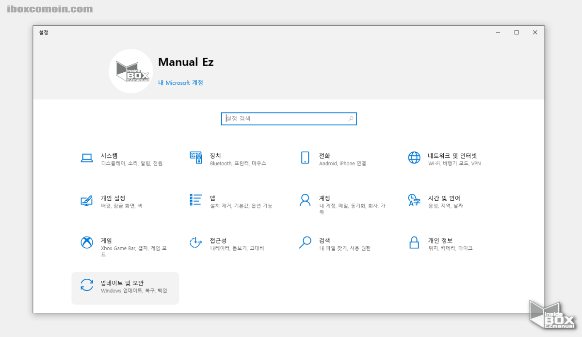 Windows_설정의_업데이트_및_보안_메뉴_이동