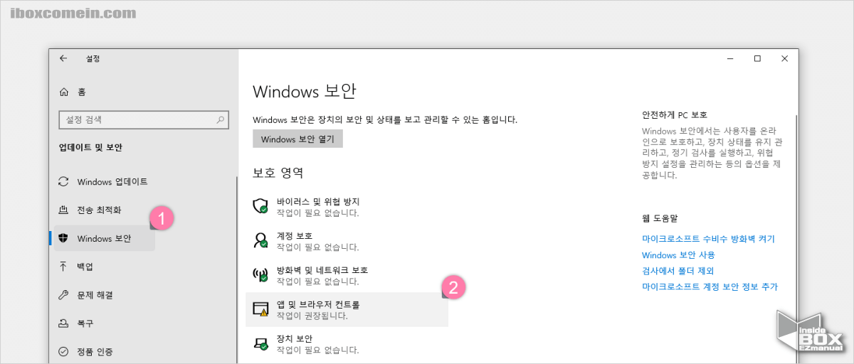 Windows_설정_앱_및_브라우저_컨트롤_메뉴_이동