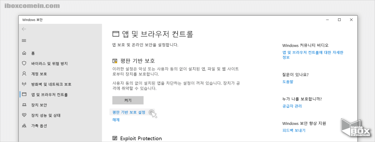 Windows_설정_평판_기반_보호_설정메뉴_이동