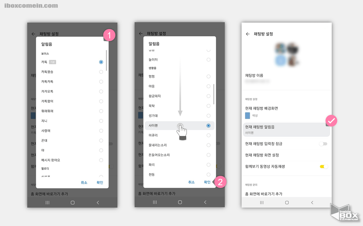 현재_채팅방_알림_변경_완료