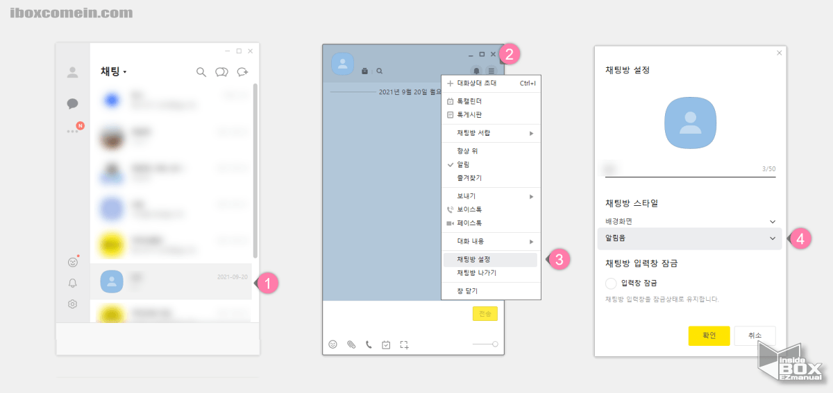 PC_버전_채티방_알림음_메뉴