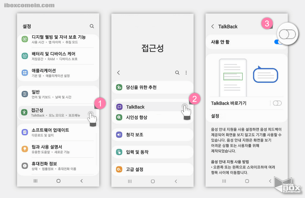 갤럭시_TalkBack_메뉴
