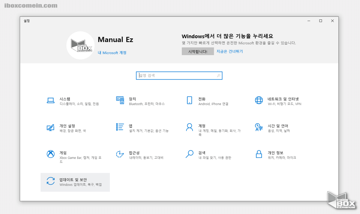 windows_설정_업데이트_및_보안_메뉴로_이동