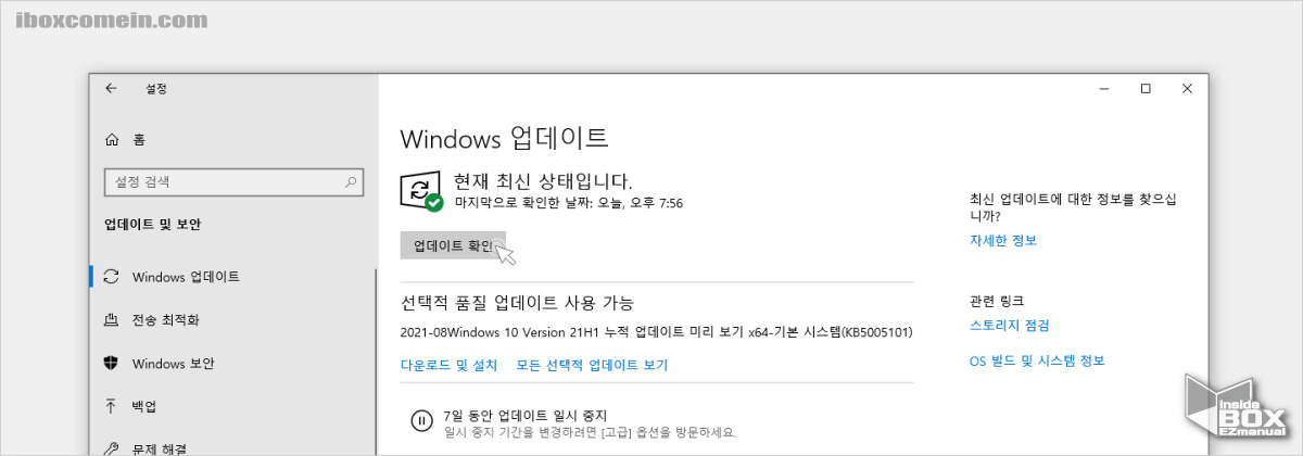 Windows_업데이트_의_업데이트_확인_으로_추가_업데이트_유무_확인_가능