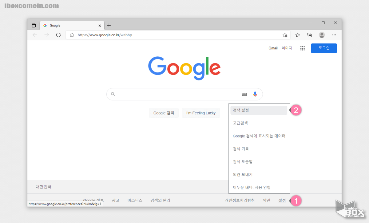 Google_검색_설정_메뉴이동