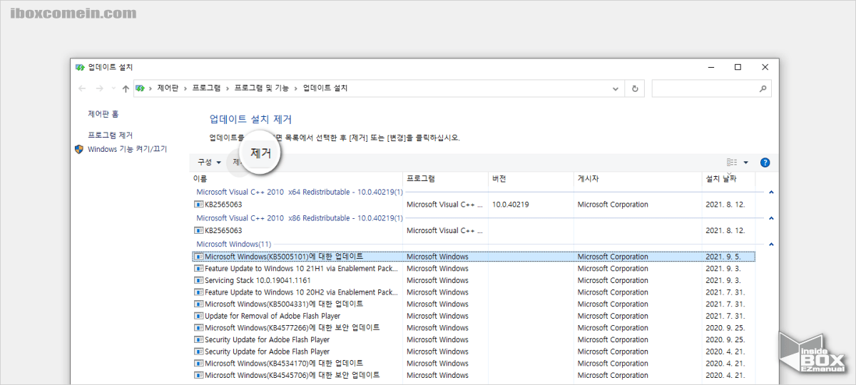 업데이트를_선택_해서_제거_가능