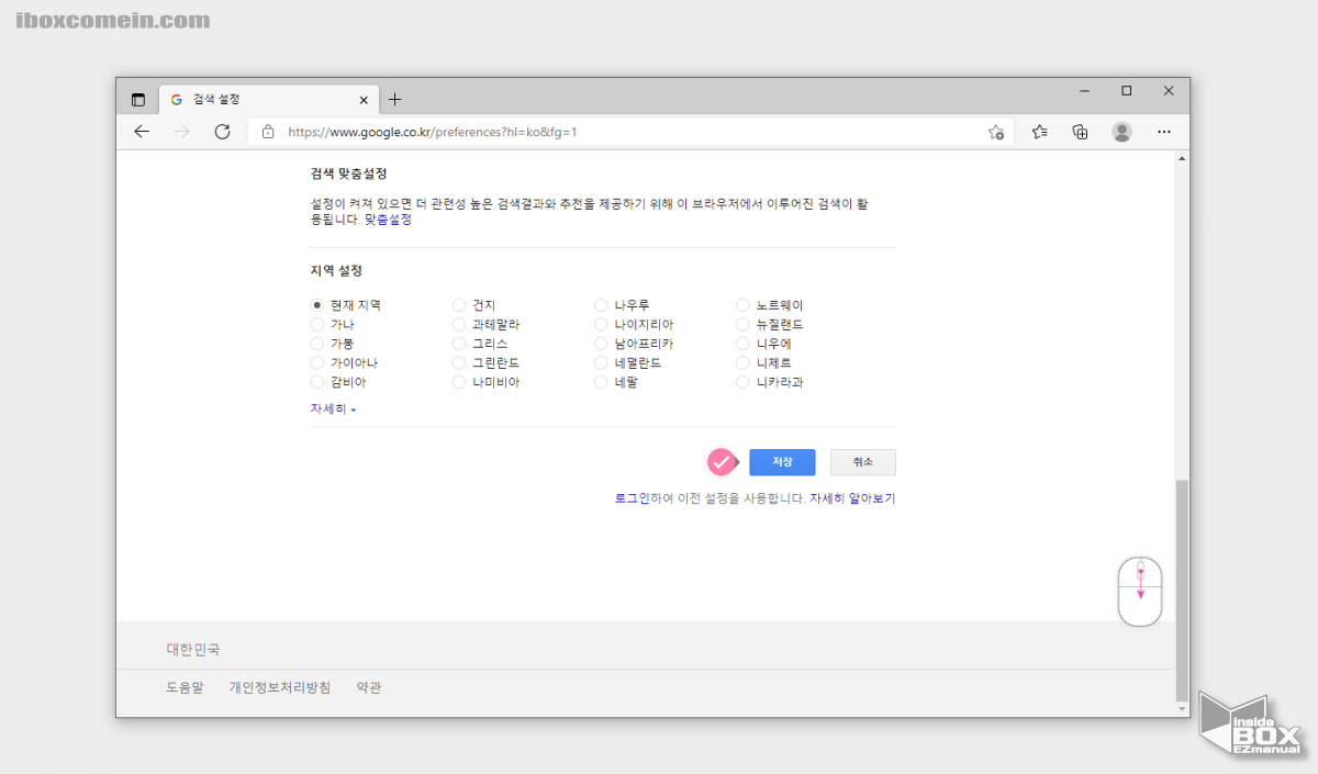 Google_검색_설정_변경_후_저장