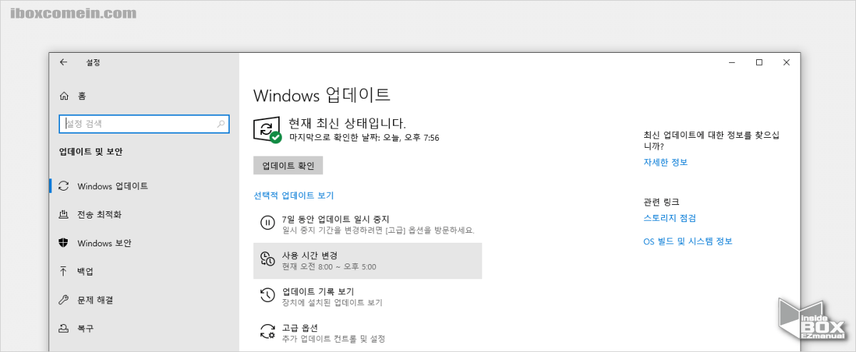 업데이트_사용_시간_변경_메뉴에서_자동_업데이트_시간_변경_가능