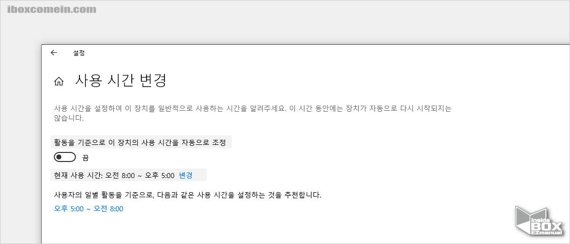 업데이트_사용_시간_변경_메뉴에서_세부_설정_가능