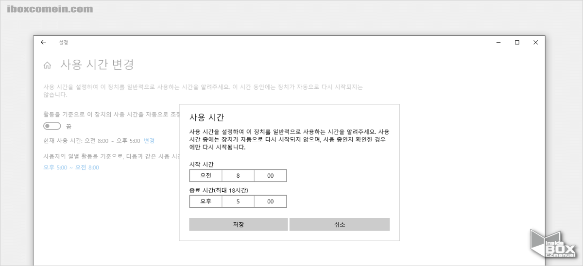 업데이트_사용_시간_수동_설정