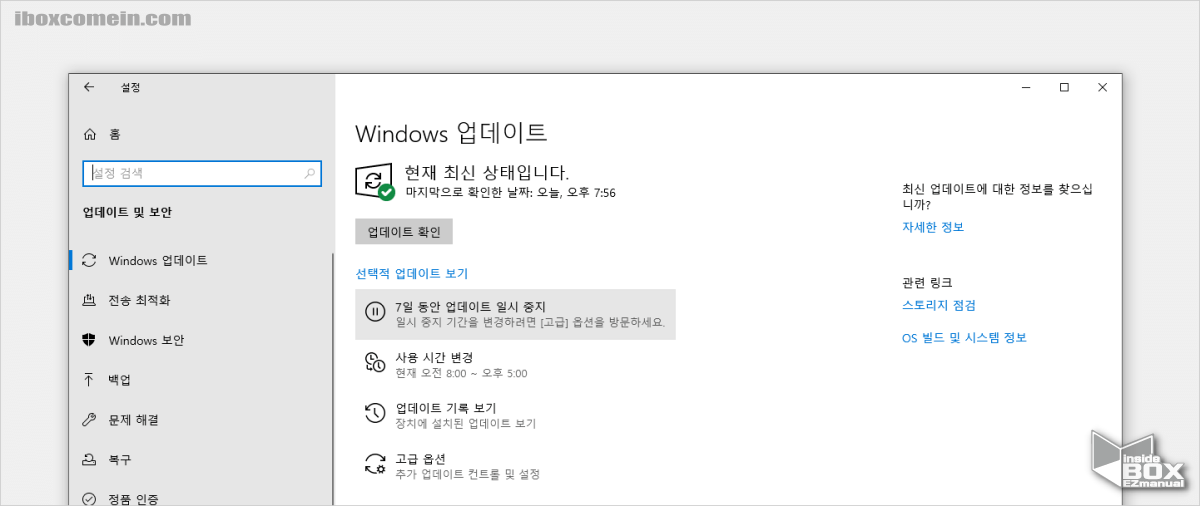 업데이트_일_시_중지_메뉴