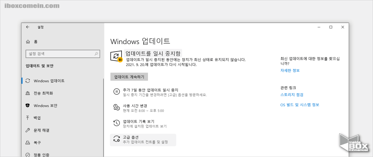 업데이트_일시_중지_상태