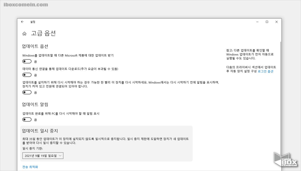 업데이트_고급_옵션_설정_패널