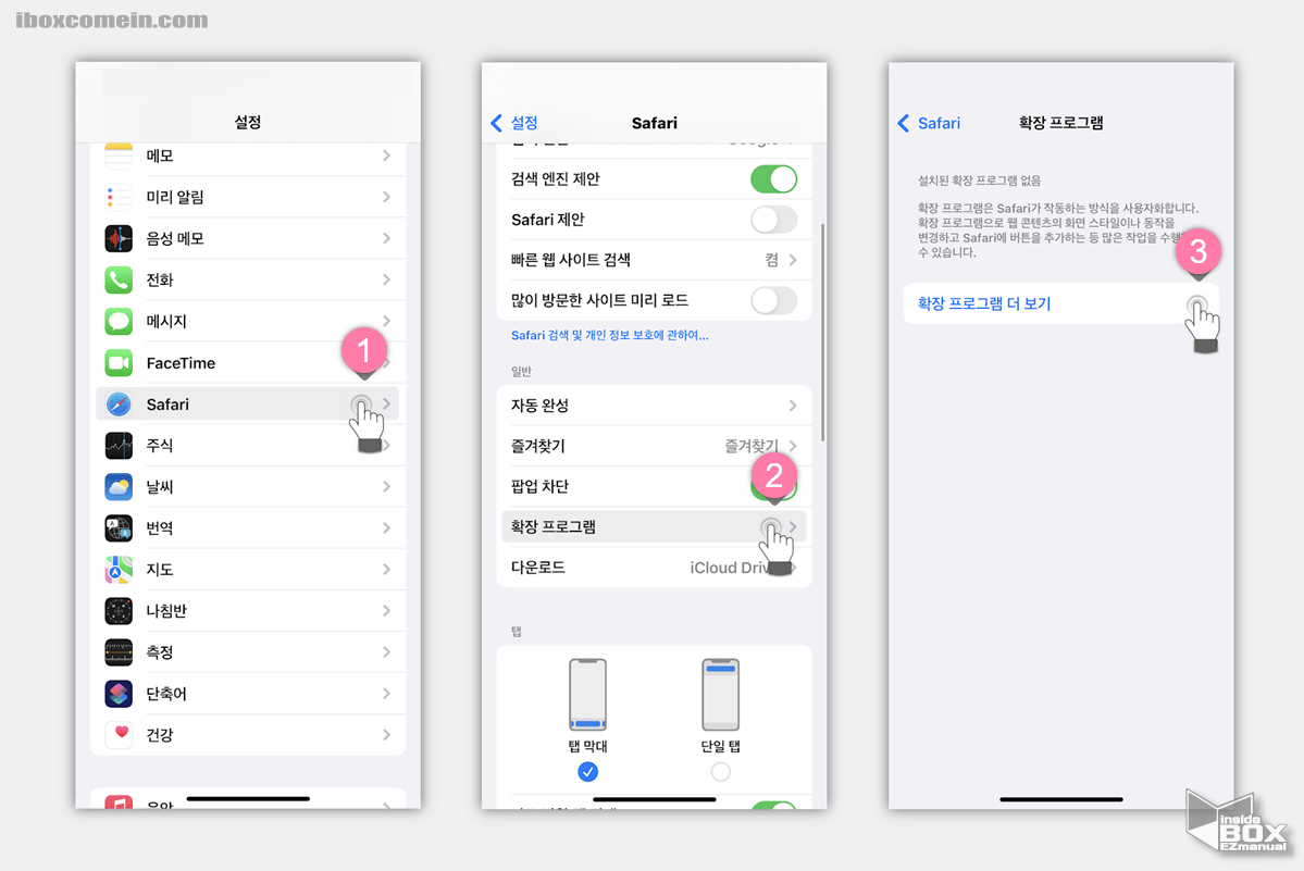 아이폰_설정_앱에서_사파리_확장_프로그램_메뉴로_이동