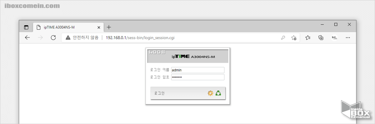 ipTime_공유기_관리자_페이지_로그인