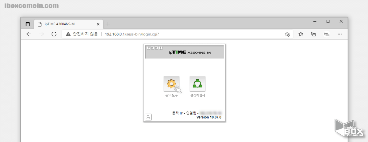 ipTime_공유기_관리도구_메뉴_이동