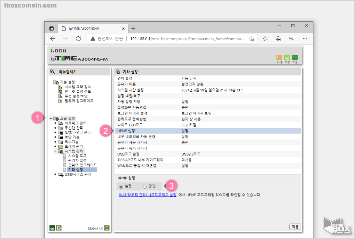 ipTime_UPNP_설정_실행_메뉴