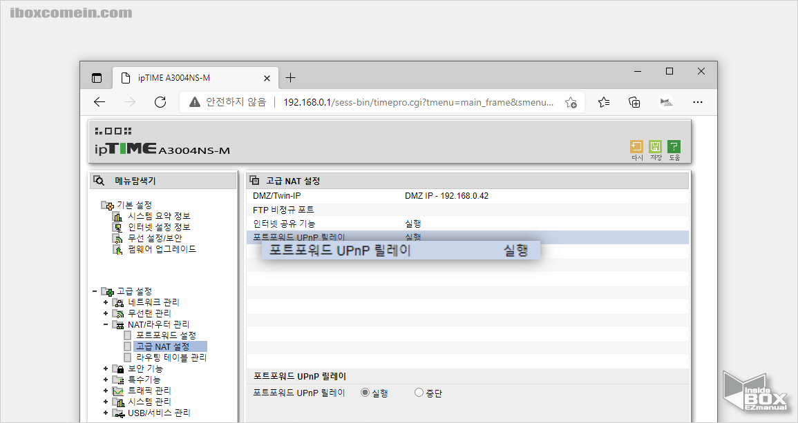 ipTime_UPNP_설정_실행_메뉴_두번째