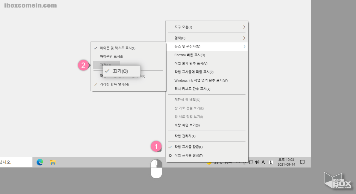 작업 표시줄 뉴스 및 관심사 끄기 활성화 작업_표시줄_뉴스_및_관심사_끄기_활성화