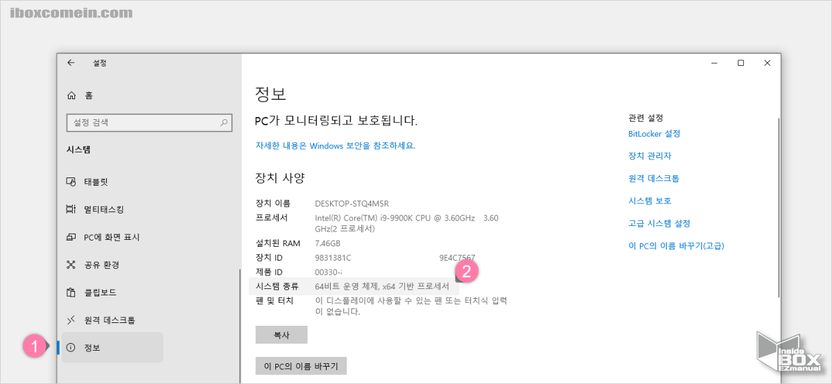 윈도우10_Windows_설정_시스템_종류_에서_운영체제_비트_확인_가능