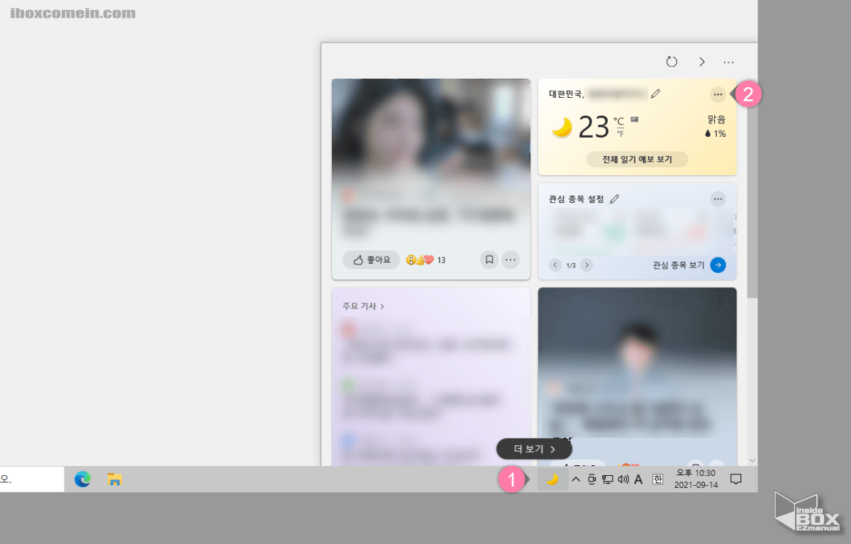 뉴스 및 알림 날씨 더많은 옵션 아이콘 클릭 뉴스_및_알림_날씨_더많은_옵션_아이콘_클릭