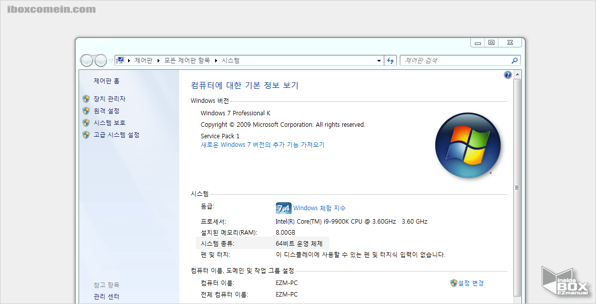 윈도우7_Windows_설정_시스템_종류_에서_운영체제_비트_확인_가능