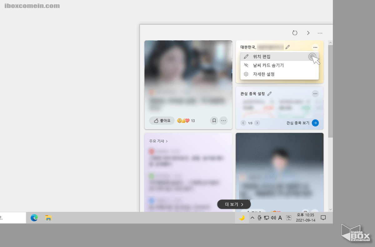 뉴스 및 알림 날씨 옵션 중 위치 편집 클릭 뉴스_및_알림_날씨_옵션_중_위치_편집_클릭