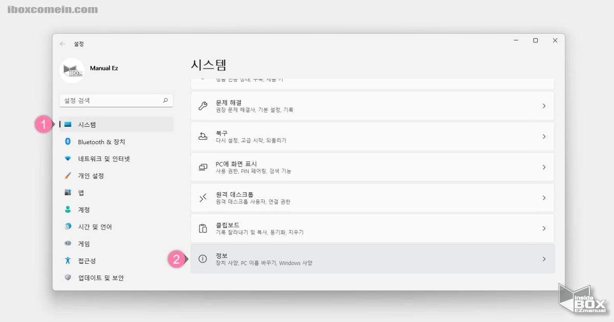 윈도우11_Windows_설정_시스템_정보메뉴